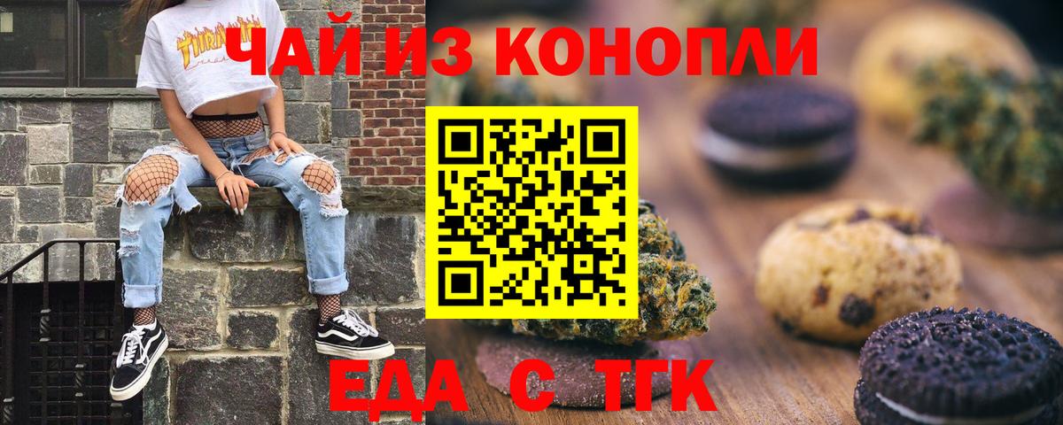 Еда ТГК конопля  Вход с VPN  Элиста 