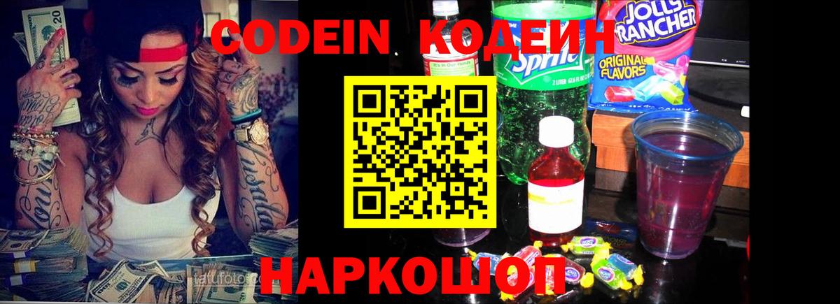 Codein Purple Drank Элиста