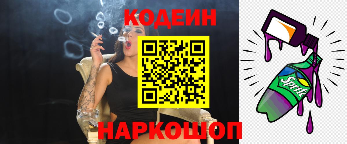 Элиста  купить наркотики цена  Кодеин Purple Drank  Вход с VPN  Кодеиновый сироп Lean напиток Lean (лин) 