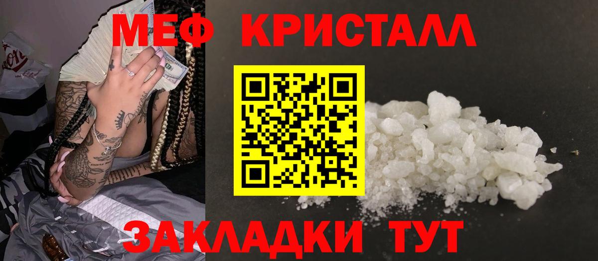 Меф мяу мяу Элиста